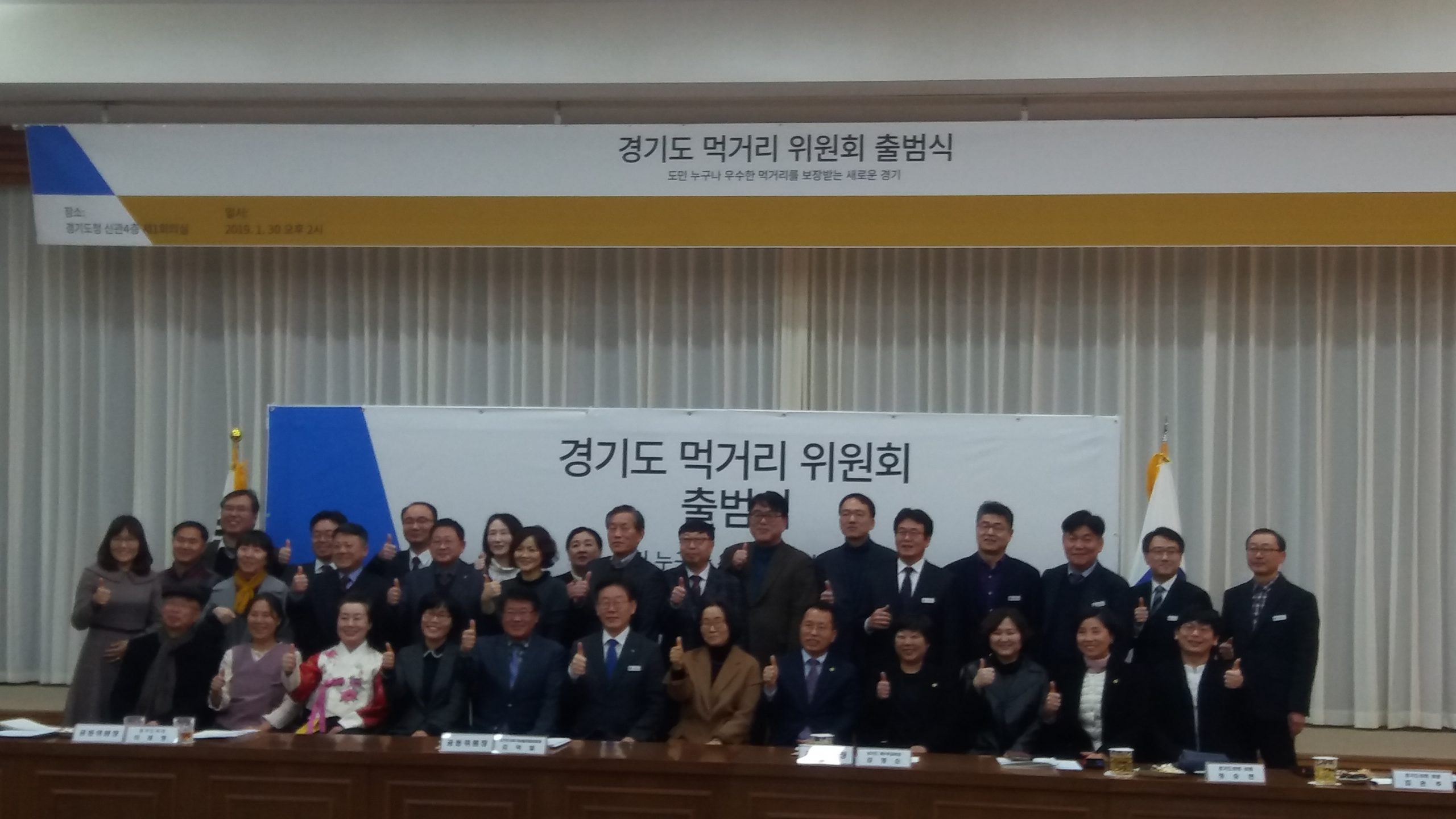 경기도 먹거리 위원회 출범식 참여