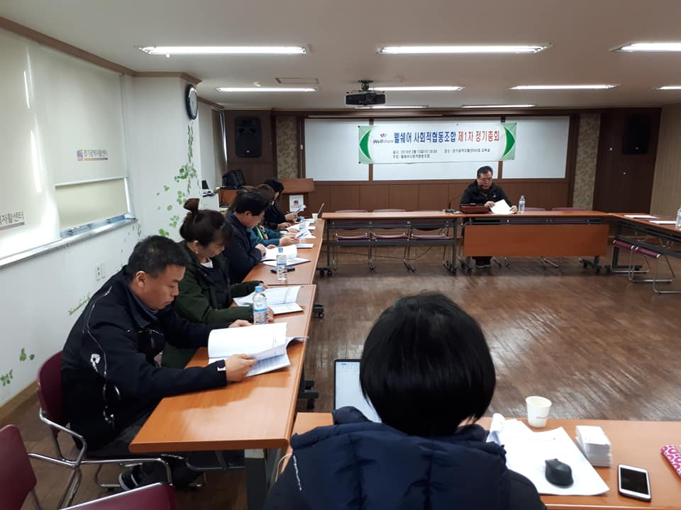 1차 정기총회 개최 사진 1