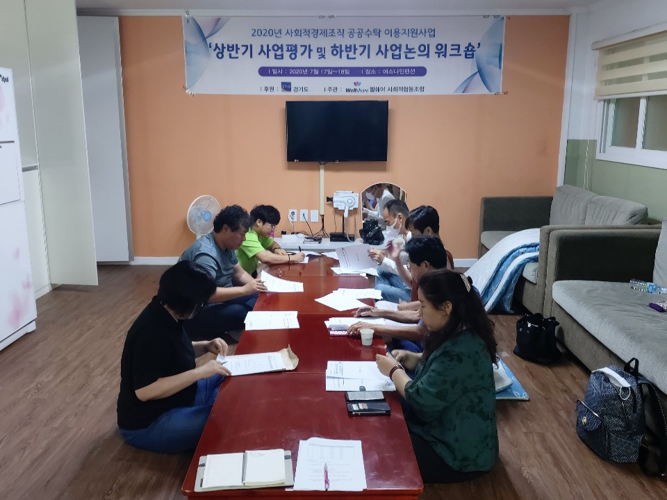 워크숍-상반기 사업평가 사진 2
