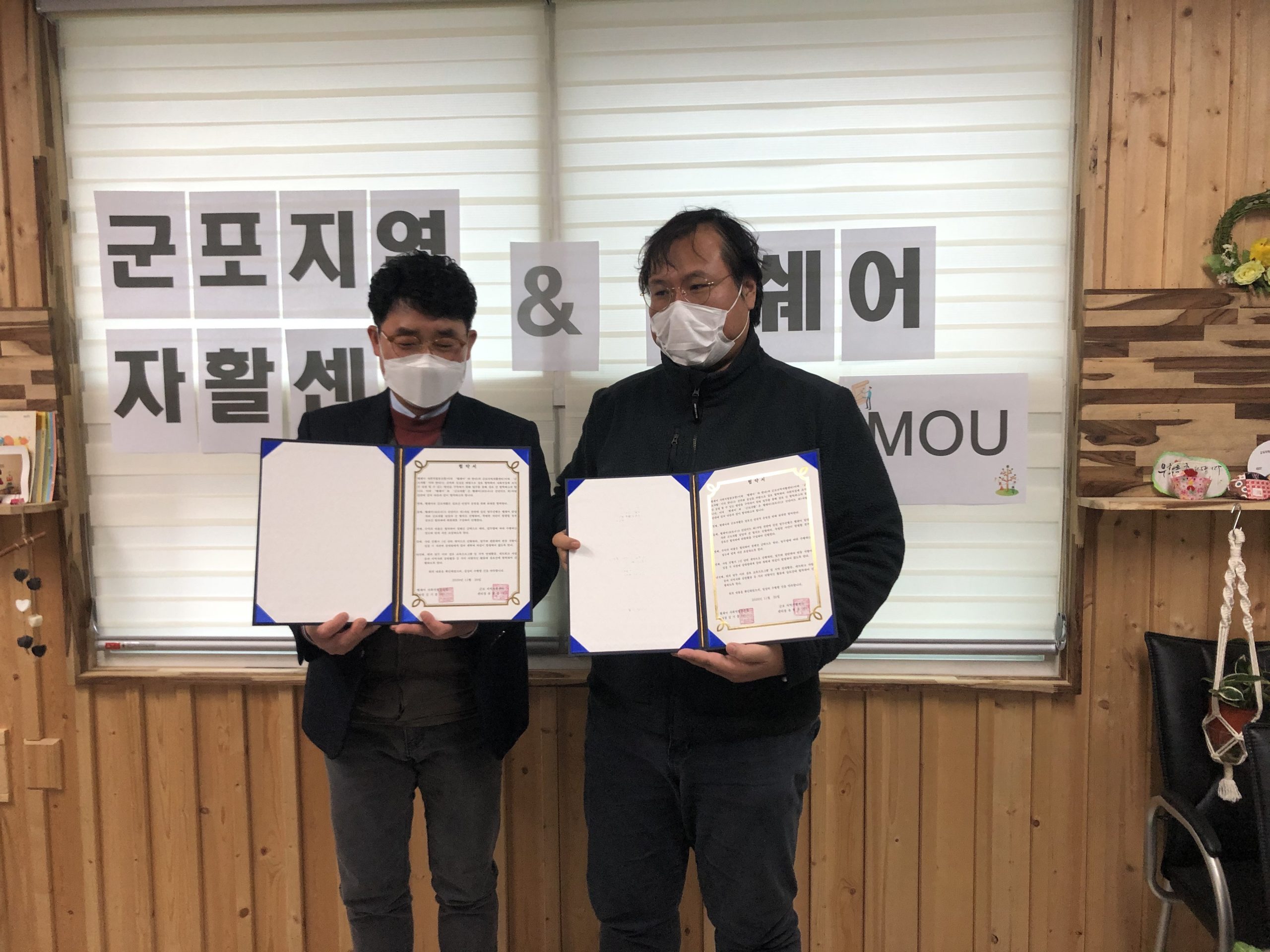 협약식-군포지역자활센터 사진 2