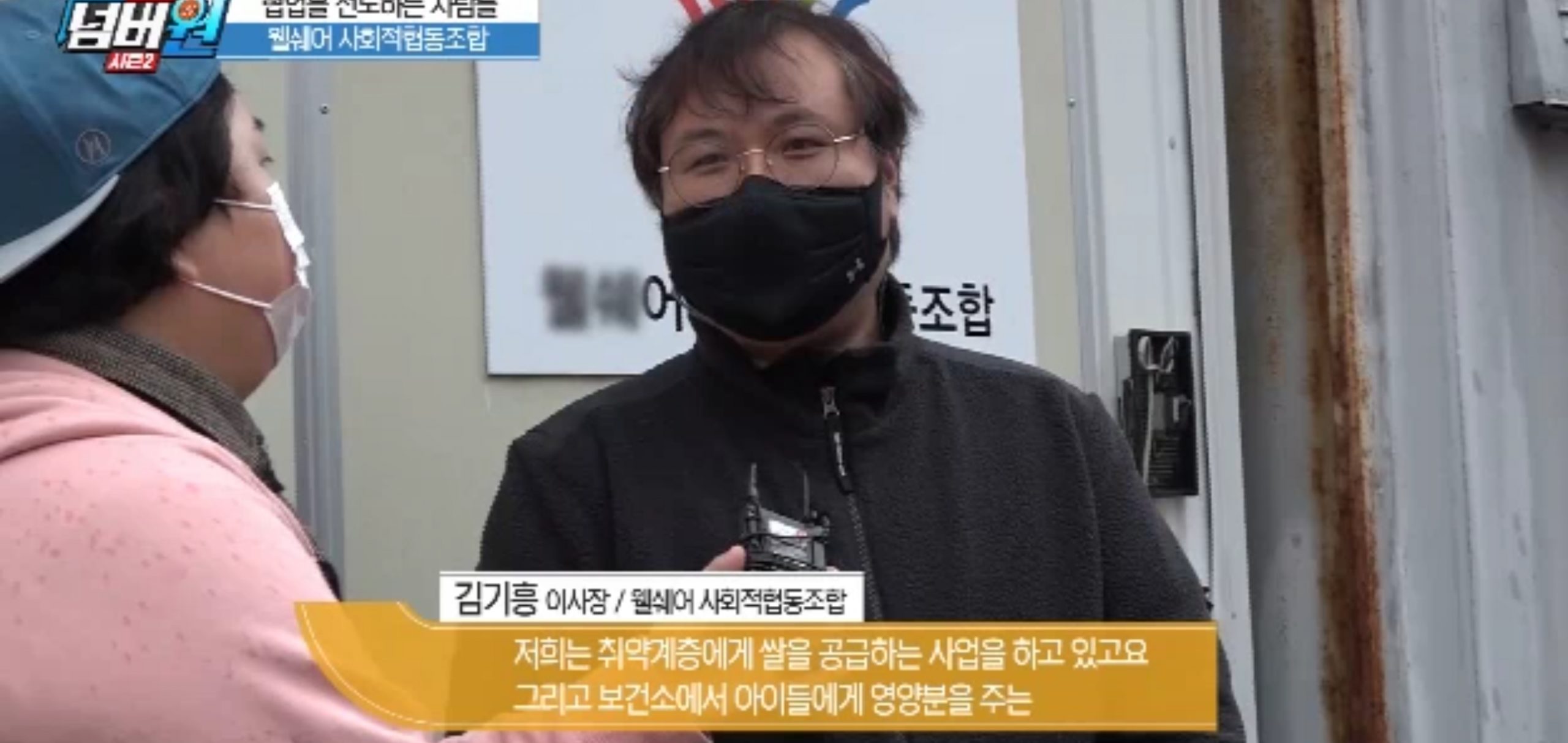 언론보도-사회적 경제 넘버원 시즌2