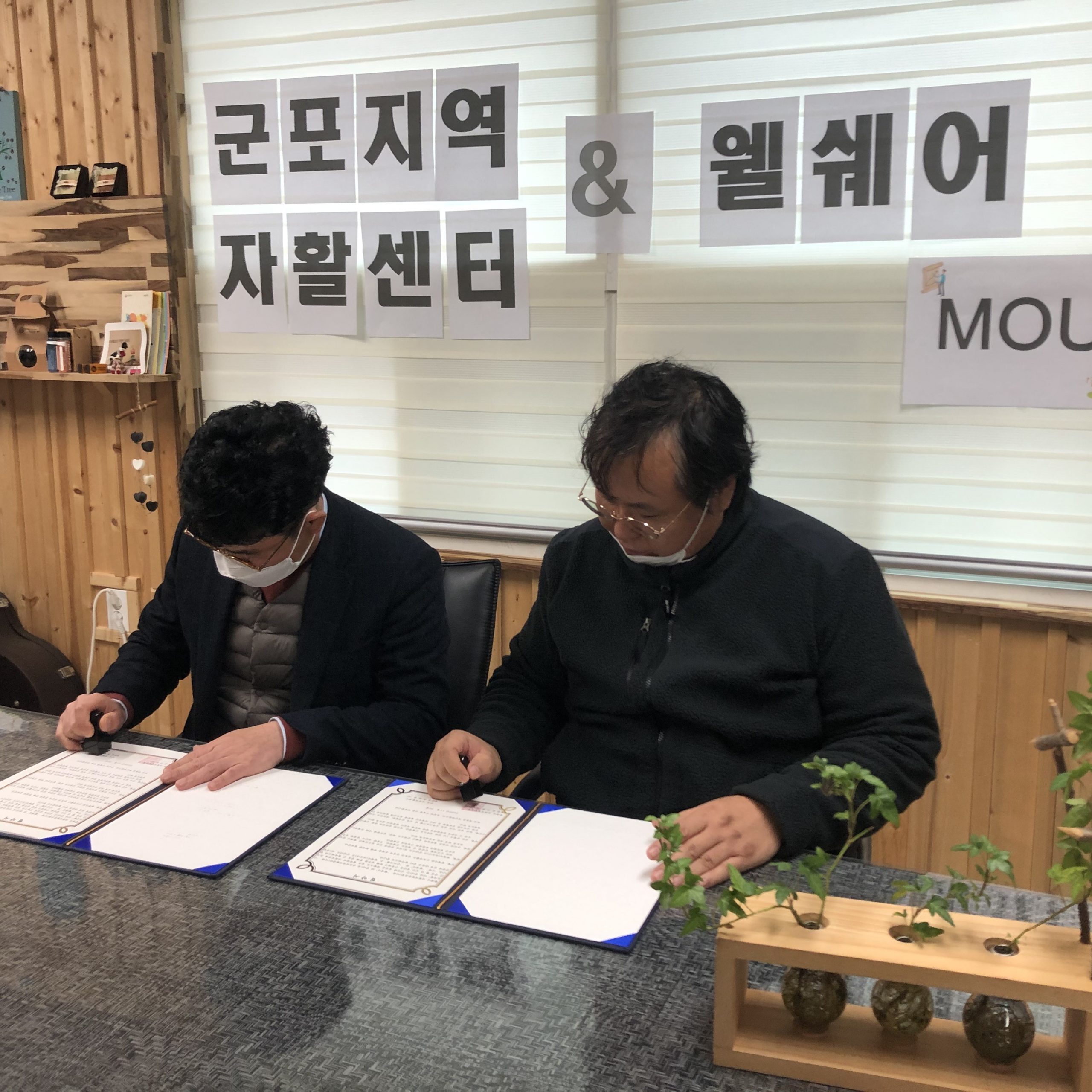 협약식-군포지역자활센터