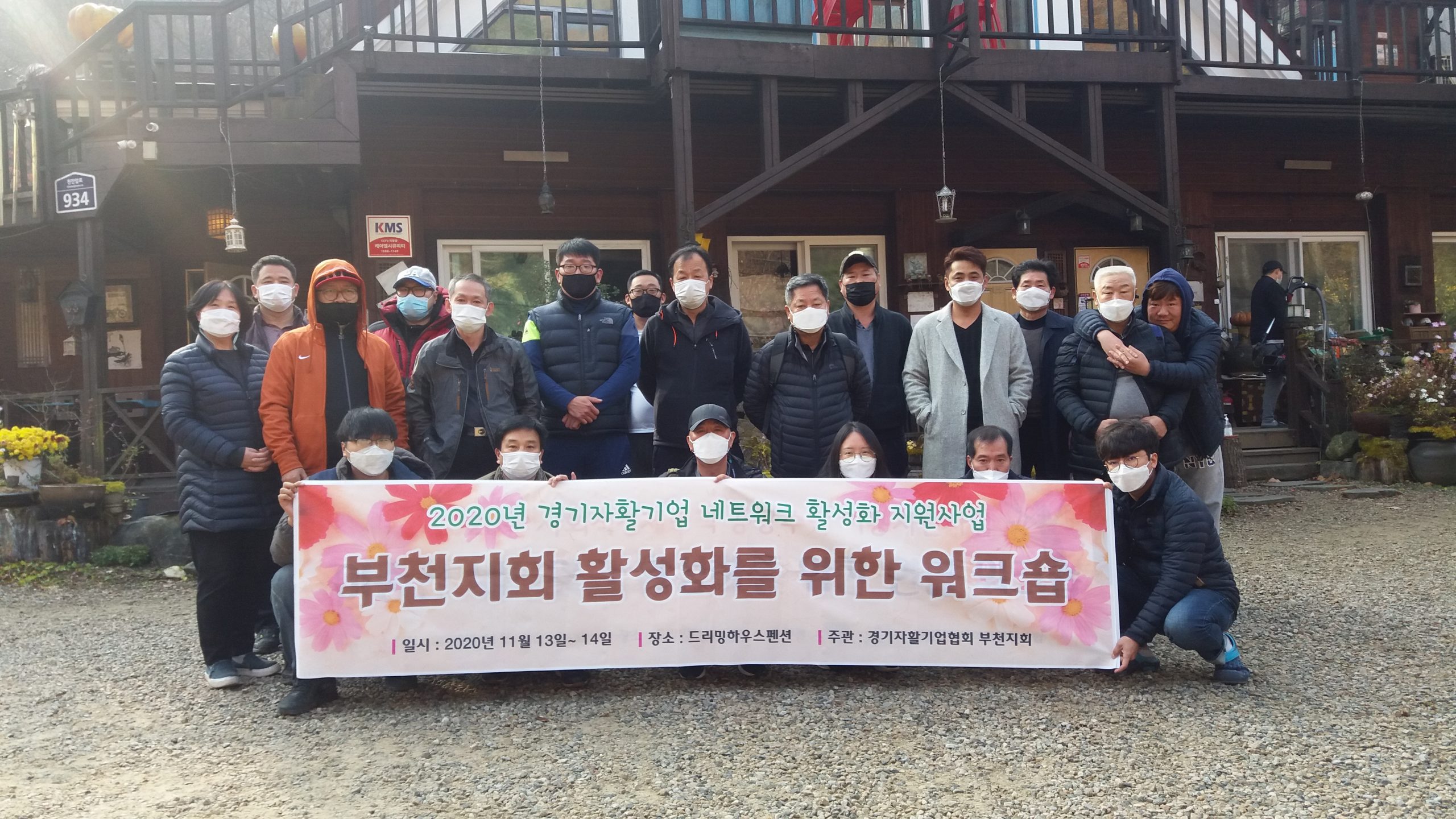 워크숍-부천지회활성화
