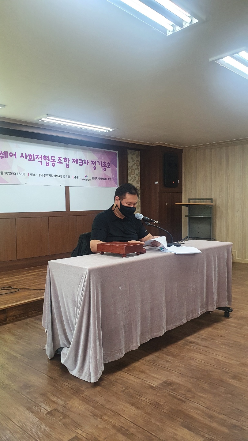 3차 정기총회 개최 사진 3